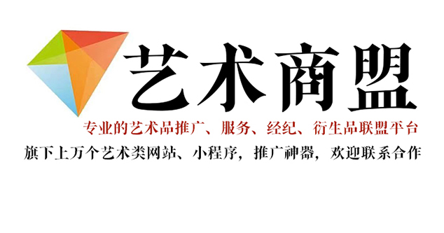 新和县-艺术家推广公司就找艺术商盟